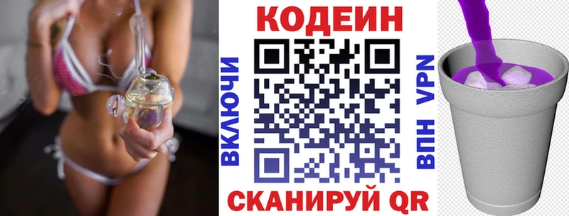 Codein Purple Drank  Купить закладки  Саянск 